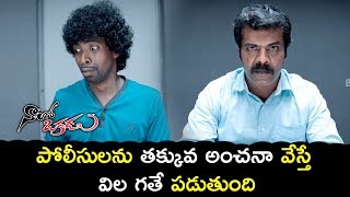 Ram Doss Warns His Assistant - Ram Doss Caught By Police - Latest Telugu Movie Scenes