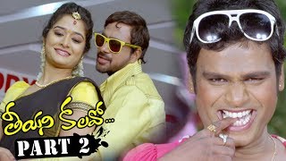 Teeyani Kalavo Latest Telugu Full Movie Part 2 - Karthik, Sri Teja, Hudasha