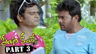 Teeyani Kalavo Latest Telugu Full Movie Part 3 - Karthik, Sri Teja, Hudasha