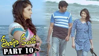 Teeyani Kalavo Latest Telugu Full Movie Part 10 - Karthik, Sri Teja, Hudasha