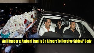 Anil Kapoor & Ambani Family On Airport To Receive Sridevi' Body