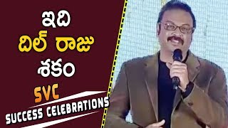 Naresh Speech At Sri Venkateswara Creations 2017 Success Celebrations - Dil Raju