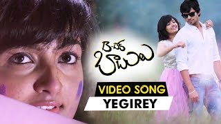 B tech Babulu Full Video Songs - Yegirey Video Song - Nandu, Sreemukhi, Shakalaka Shankar