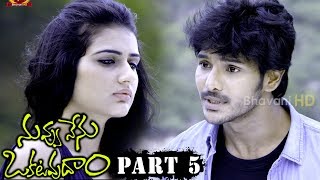 Nuvvu Nenu Okatavudaam Full Movie Part 5 - Ranjith swamy, Fatima Sana Shaikh