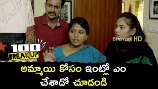 Premalo Padithe 100% Breakup Movie Scenes - Ezhil Friends And Mother Searching For Ezhil