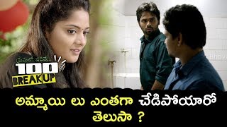Premalo Padithe 100% Breakup Movie Scenes - Ezhil Gives Money To Abhinaya To Bring Wine From Shop