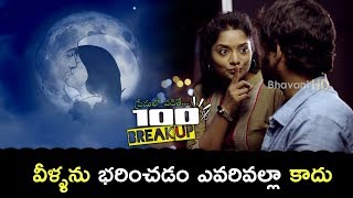 Premalo Padithe 100% Breakup Scenes - Mathumila Tells About Stars - Ezhil Missing Tells To Father