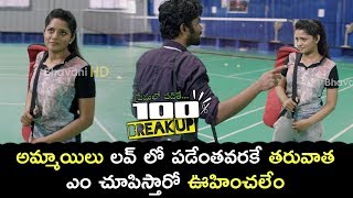 Premalo Padithe 100% Breakup Movie Scenes - Ezhil Tells About The Doubts Between Them