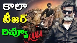 KAALA Karikalan Telugu  movie Official Trailer Review First Talk | rectv india
