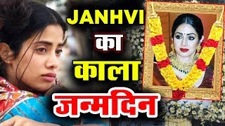 Jhanvi Kapoor's DARKEST Birthday On 7th March, Will Miss Sridevi