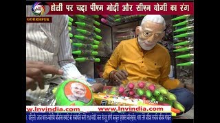 होली पर चढ़ा PM Modi-CM Yogi का रंग