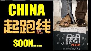 Hindi Medium To Release In CHINA Soon After Secret Superstar And Bajrangi Bhaijaan