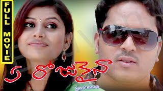 Aa Rojukaina Full Movie - Latest Telugu Full Movie - Srinivas, Rithika, Swetha, Melkoti