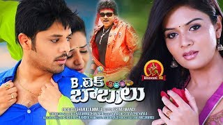 B tech Babulu Full Movie - 2018 Telugu Full Movies - Nandu, Sreemukhi, Shakalaka Shankar