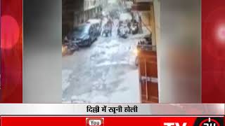 दिल्ली - में खूनी होली - tv24