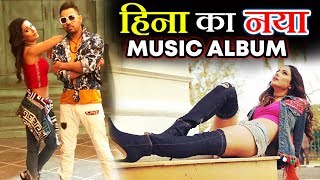 Hina Khan FIRST Punjabi MUSIC ALBUM After Bigg Boss 11
