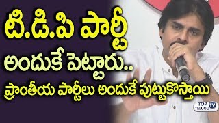 టి.డి.పి పార్టీ ఎందుకు పెట్టారంటే.. | Pawan Kalyan | Janasena Party | TDP Foundation | CM KCR