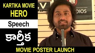 Kartika Movie Hero Speech in Kartika Movie Poster Launch || Bhavani HD Movies