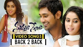 Nuvvala Nenila Back 2 Back Video Songs - Varun Sandesh, Poorna - Trinadha Nakkina