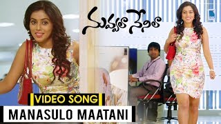 Nuvvala Nenila Full Video Songs - Manasulo Matani Video Song - Varun Sandesh, Poorna