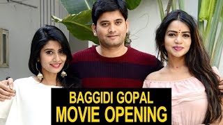 Baggidi gopal movie opening | Konijeti Rosaiah || Bhavani HD Movies