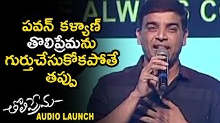 Dil Raju Speech About Tholi Prema Movie Audio Launch || Varun Tej, Raashi Khanna