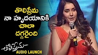 Rashi khanna Amazing Telugu Speech | Tholi prema Audio Launch Event