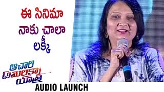 Geeta Singh Speech @ Achari America Yatra Audio Launch | Manchu Vishnu | Pragya Jaiswal
