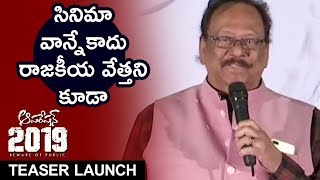 Krishnam Raju About His Political Career | Operation 2019 Movie Teaser Launch | Srikanth
