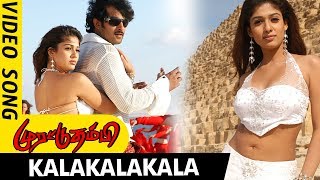 Murattu Thambi Video Songs - Kalakalakala Video Song - Prabhas, Nayanthara