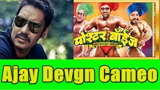 Ajay Devgn Cameo In Poster Boys
