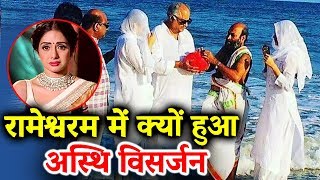 Why SRIDEVI's Ashes Were Immersed In Rameshwaram?