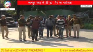 कानपुर में तांडव मचाने वाले D 80 गिरोह का पर्दाफाश, 5 गिरफ्तार