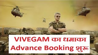 Vivegam Advance Booking Starts, Tickets Cost Over 1000 Rupees