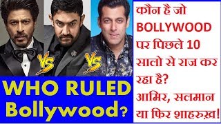Aamir Khan Vs Salman Khan Vs SRK I WHO Ruled Bollywood In Last 10 Years?