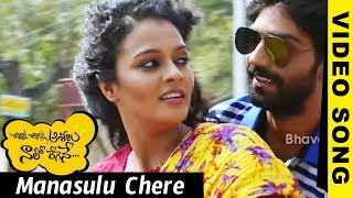 Manasulu Chere Video Song || Chinni Chinni Aasalu Nalo Regene Video Songs || Pavan, Sonia Deepti