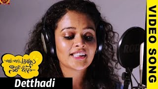 Detthadi Video Song || Chinni Chinni Aasalu Nalo Regene Video Songs || Pavan, Sonia Deepti