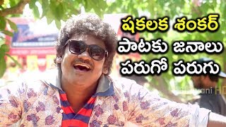 Shakalaka Shankar Horrible Singing - Public Runs Away - Latest Telugu Comedy Scenes