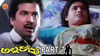 Allarodu Telugu Full Movie Part 7 || Rajendra Prasad , Surabhi