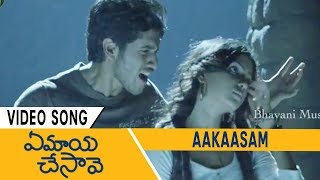 Ye Maaya Chesave Movie Songs | Aakasam Video Song | Naga Chaitanya, Samantha