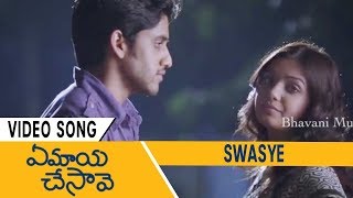 Ye Maya Chesave Movie Songs - Swaasye Video Song | Naga Chaitanya , Samantha