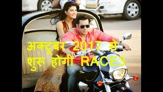 Race 3 Shooting Will Start In October 2017 I Salman Khan And Jacqueline