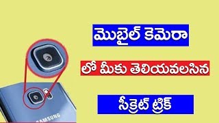 Most useful Secret Camera Trick 2018 || Telugu Tech Tuts