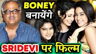 Boney Kapoor To Make A DOCUMENTARY On SRIDEVI