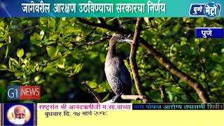 मुठा नदीपात्रातील डॉ.सलीम अली पक्षी अभयारण्यातील जागेवर बांधकामाची परवानगी!