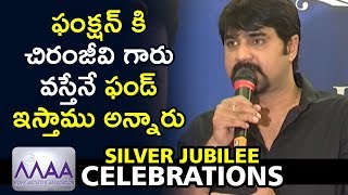 Hero Srikanth About Megastar Chiranjeevi Greatness | MAA Silver Jubilee Celebrations