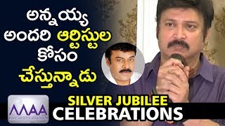 Suresh Speech At MAA Celebrating Silver Jubilee Celebrations || Bhavani HD Movies