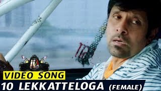 Vikram Ten Movie Songs - 10 Lekkatteloga Full Video Song (Female) - Samantha