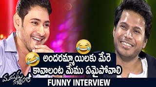 Mahesh Babu Funny Counter To Sandeep Kishan | Manasuku Nachindi Team Interview