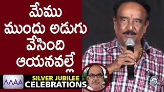 Paruchuri Venkateswara Rao Speech At MAA Silver Jubilee Celebrations | Venkatesh | Suresh Babu